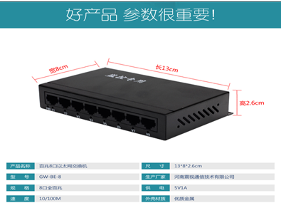 百威视讯GS-8K 8口千兆桌面交换机