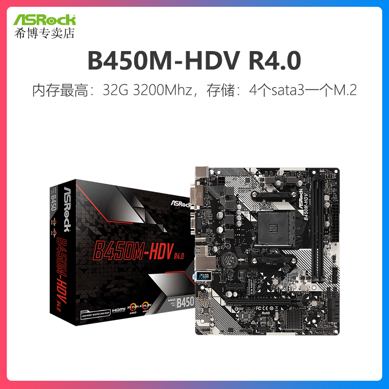 华擎B450M-HDV 支持锐龙R3 R5