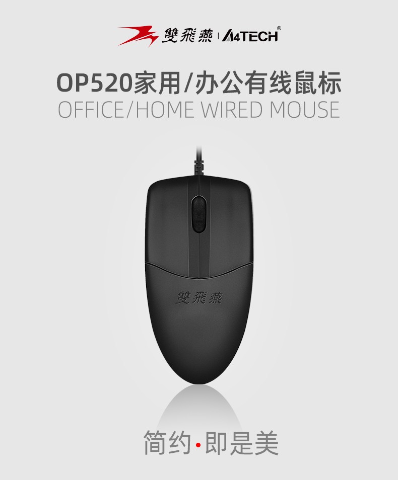 双飞燕OP-520(PS2)有线鼠标