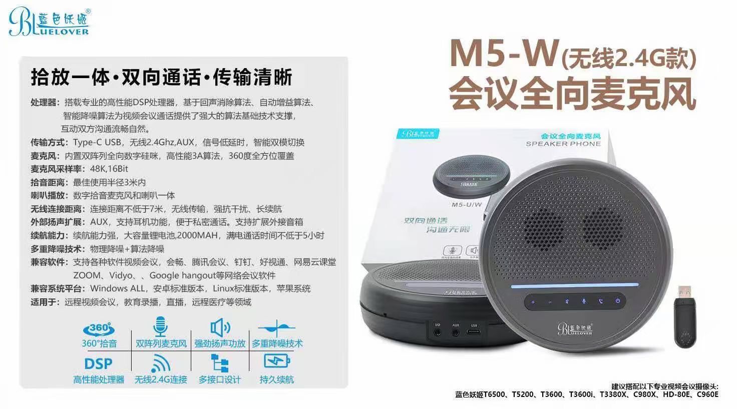 蓝色妖姬M5-W会议全向麦克风无线2.4G版