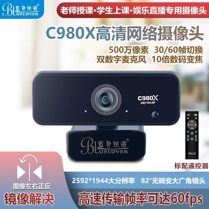 蓝色妖姬C980X AF自动对焦直播 1944P会议摄像头500W像素 10倍数码变焦