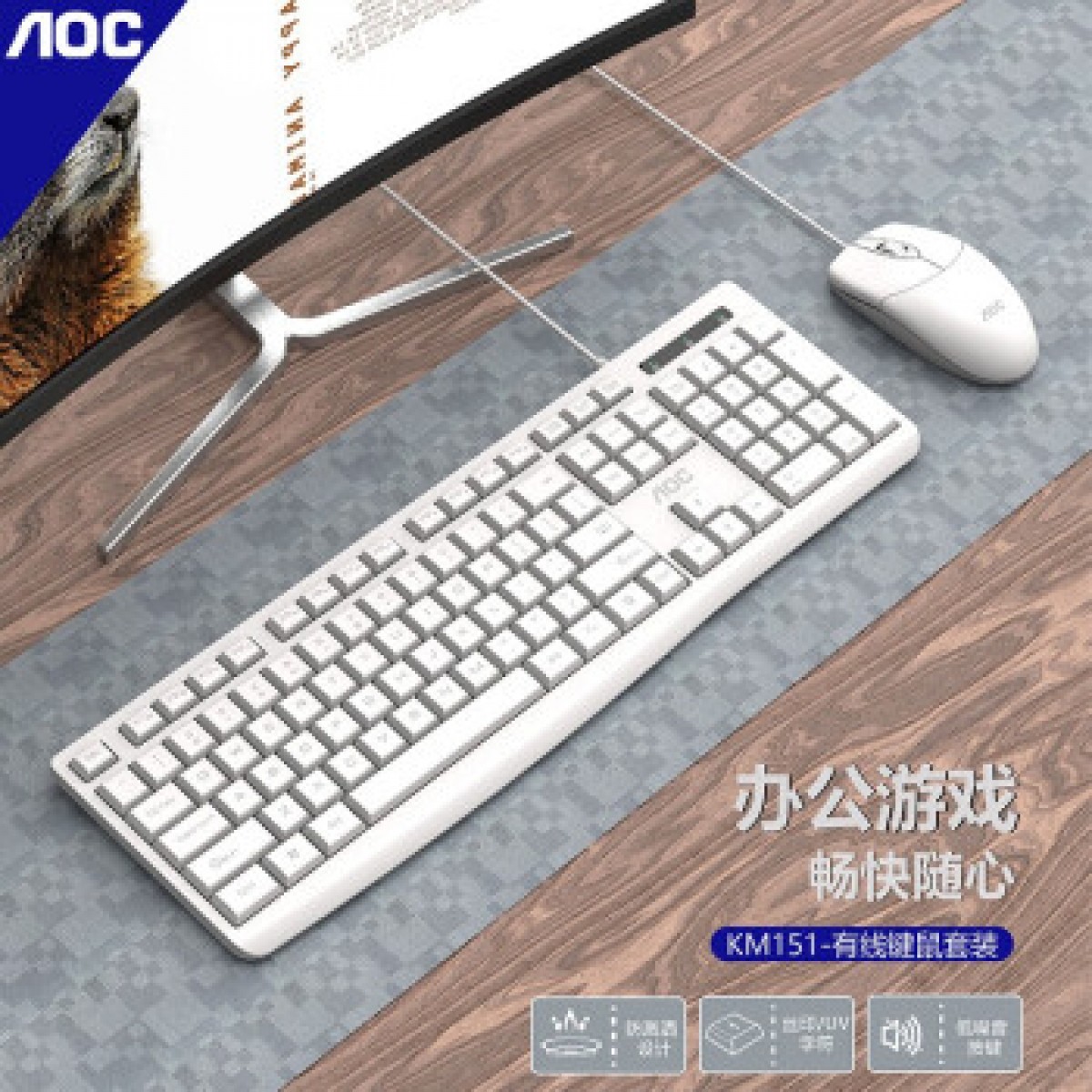 AOC KM151 有线键盘鼠标套装 白色