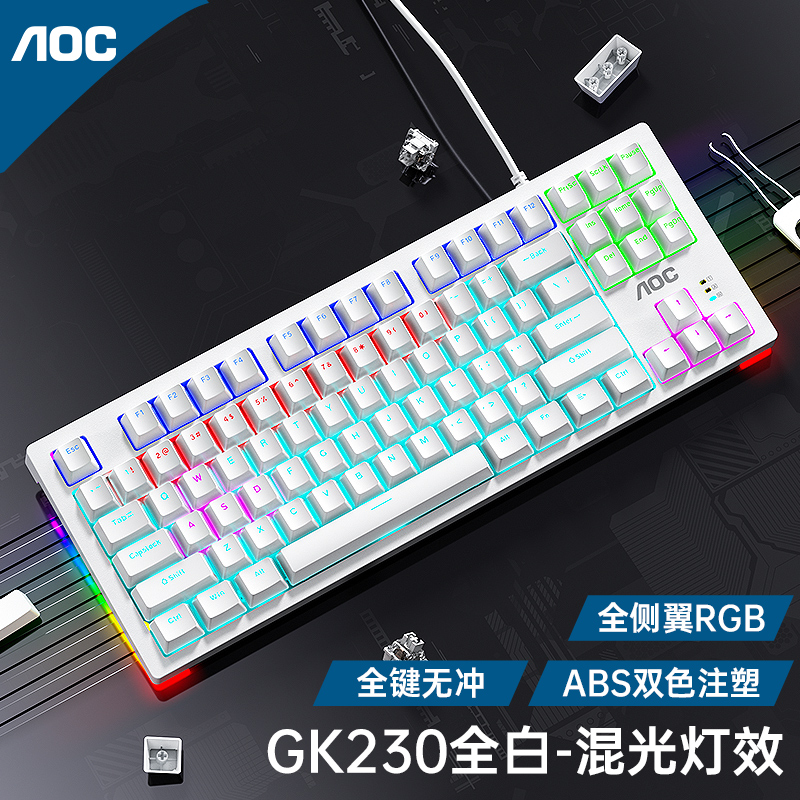 AOC GK230青轴机械键盘87键两侧RGB白色