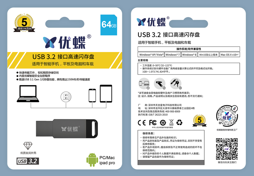 优蝶U盘U600(USB 3.2 16GB正品)5年包换锌合金