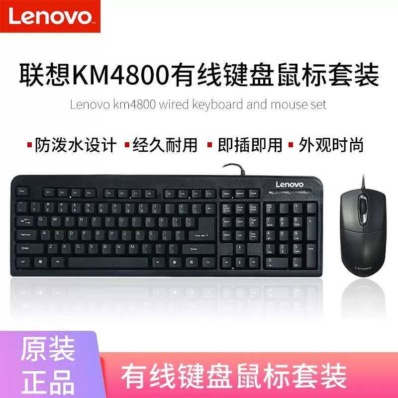 原装Lenovo联想KM4800s有线键盘鼠标套装黑色