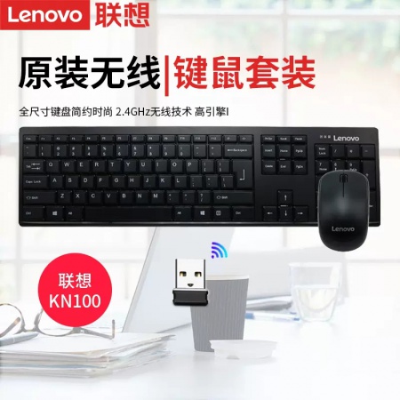 原装Lenovo联想KN100无线套装