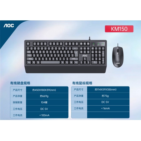 AOC KM150有限键鼠套装