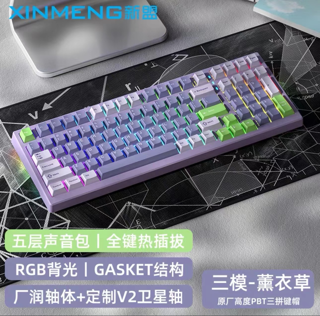 新盟 X98PRO 三模无线机械键盘紫 RGB光-全键热插拔-白玉轴-薰衣草键帽