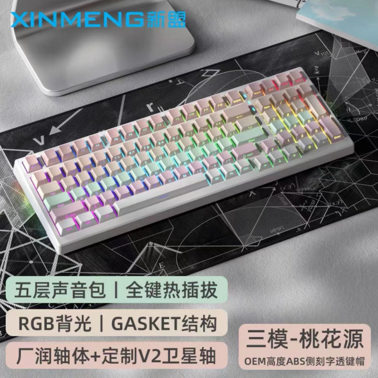 新盟 X98PRO 三模白无线机械单键盘 RGB光-全键热插拔-白玉轴-桃花源键帽