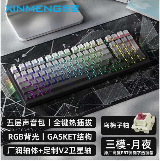 新盟（TECHNOLOGY）X98PRO有线无线蓝牙三模机械键盘热插拔RGB背光Gasket结构游戏办公键盘月夜-乌梅子轴