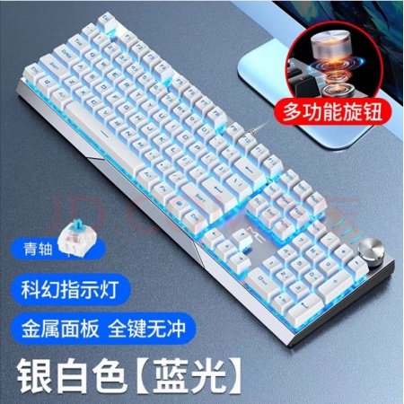 新盟KB329有限机械键盘白色冰蓝光黑轴