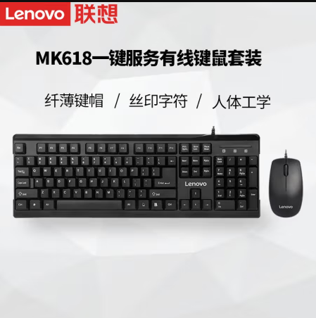 联想（Lenovo）MK618有线键盘鼠标套装办公键鼠套装 黑色