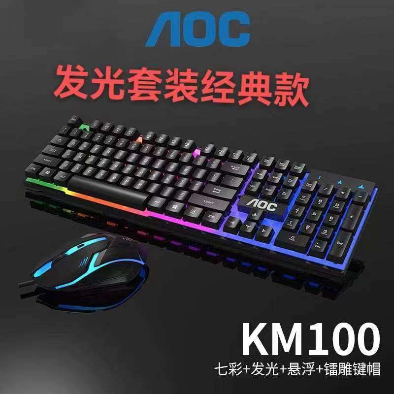 AOC KM100 炫光有线键盘鼠标套装黑色 游戏键鼠套装