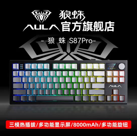 狼蛛S87PRO 微尘灰/灰木V4轴/三模机械键盘