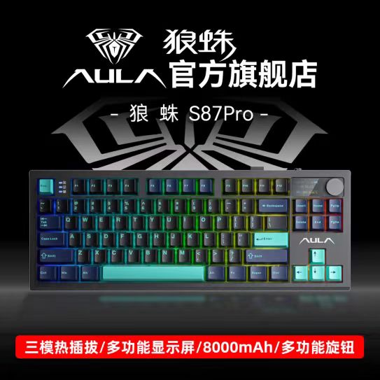 狼蛛S87PRO黑爵士/风信子轴/三模机械键盘 有限+无线+蓝牙三模