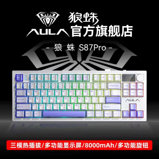 狼蛛S87PRO云梦紫//风信子轴/三模机械键盘 有限+无线+蓝牙三模