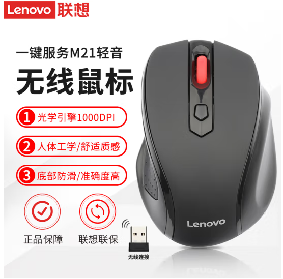 联想（Lenovo）无线鼠标 黑色【M21】静音无线鼠标电池款