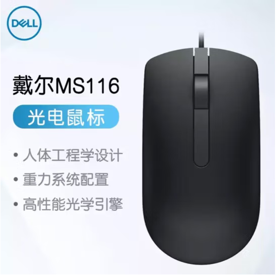DELL戴记严选Dell MS116 笔记本台式机办公家用游戏usb光学有线鼠标 Ms116有线鼠标黑色原装