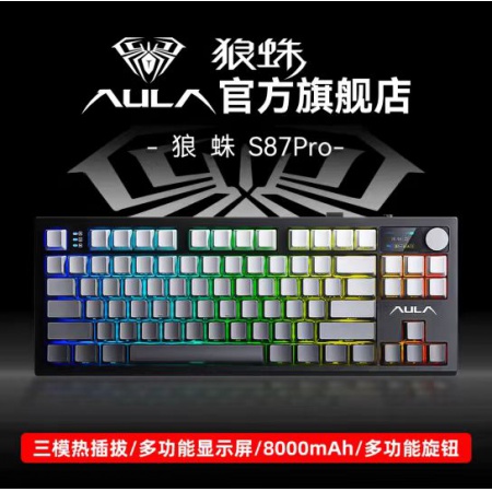 狼蛛S87PRO 微尘灰/灰木V4轴/三模机械键盘