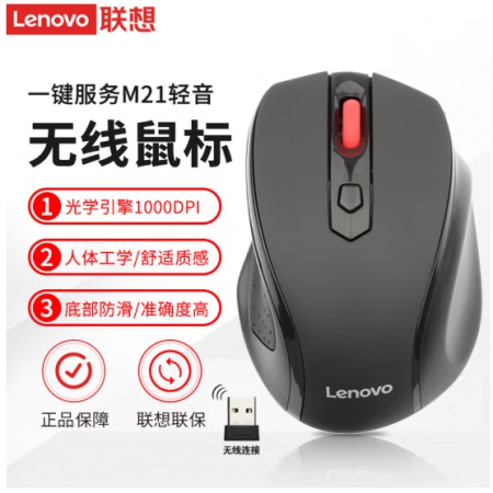 联想（Lenovo）无线鼠标 黑色【M21】静音无线鼠标电池款