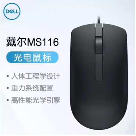 DELL戴记严选Dell MS116 笔记本台式机办公家用游戏usb光学有线鼠标 Ms116有线鼠标黑色原装