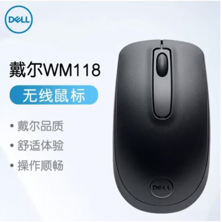 戴尔(DELL)WM118 鼠标 无线鼠标 办公鼠标 对称鼠标 鼠标无线 黑色 带无线2.4G接收器原装