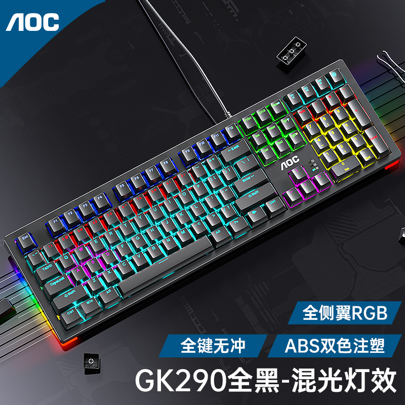 AOC GK290区域混光 两侧RGB发光 双色键帽闭口字符 青轴 108键黑色