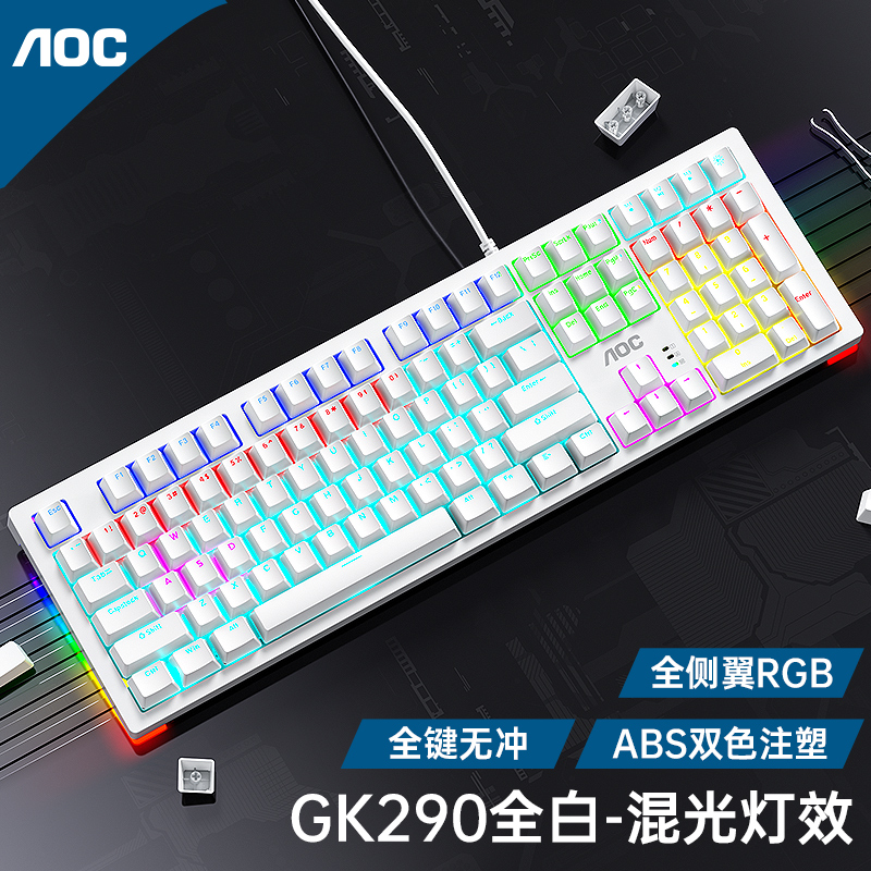 AOC GK290区域混光 两侧RGB发光 双色键帽闭口字符 青轴 108键白色