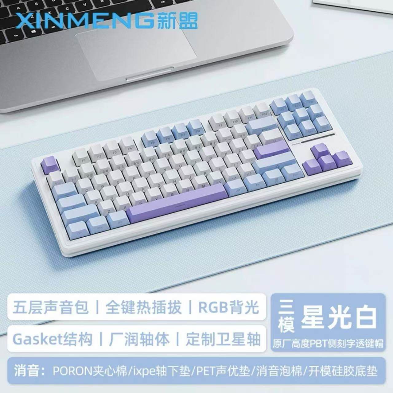 新盟M87PRO V2星光白(侧刻)-翠波蓝轴-热插拔RGB-三模版