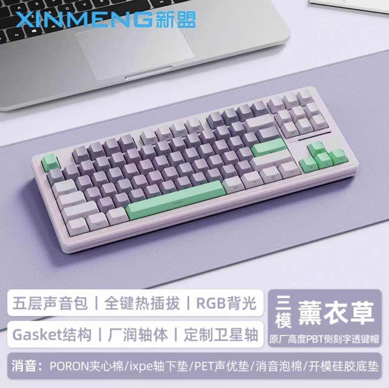 新盟M87PRO V2 黄衣草(侧刻)-乌梅子轴-热插拔RGB-三模版紫色