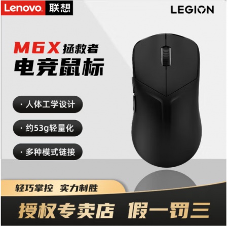 联想（Lenovo）拯救者M6X无线+有限双模游戏鼠标 2.4G电竞可充电长续航轻量化设计 幻影黑 