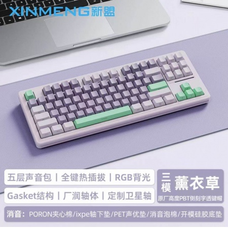 新盟M87PRO V2 黄衣草(侧刻)-乌梅子轴-热插拔RGB-三模版紫色