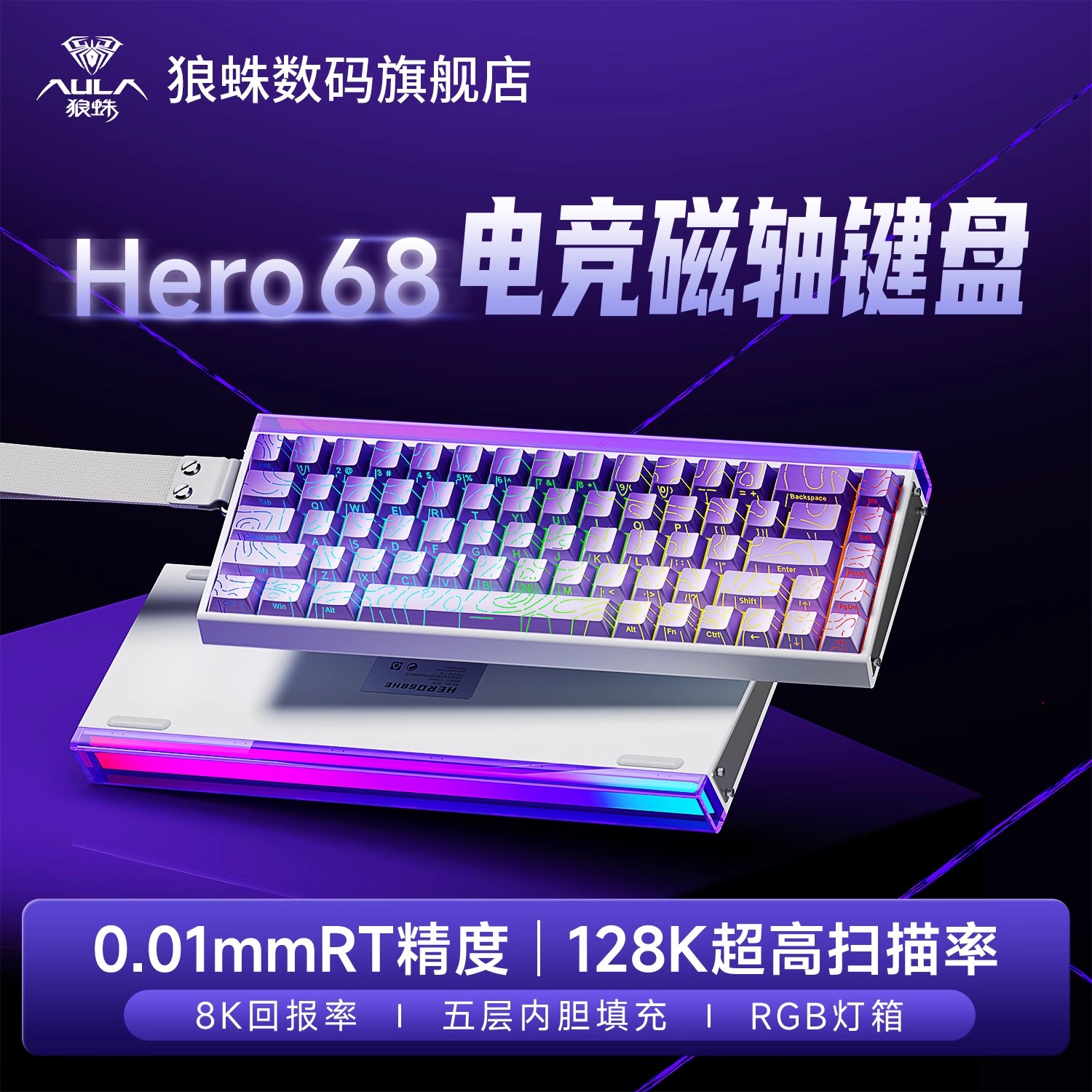 狼蛛-HRE068HE紫白渐变等高线侧刻字符磁轴键盘（磁轴）
