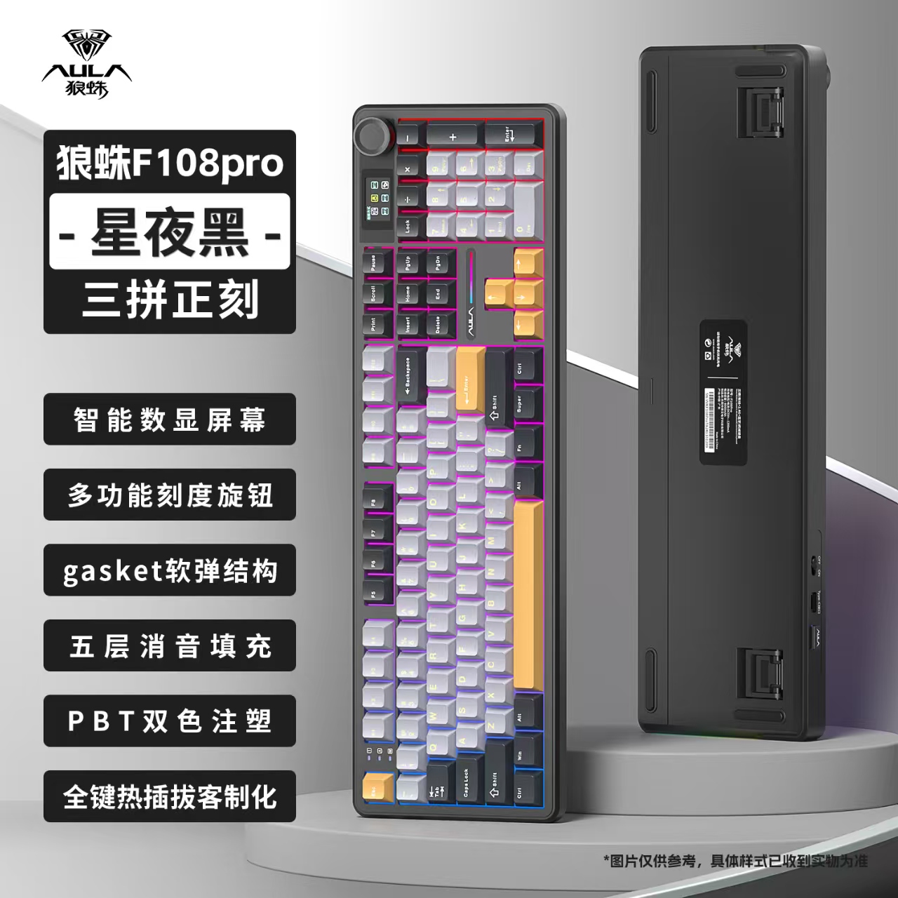 狼蛛F108PRO/星夜黑/听雨轴/三模正刻 机械键盘（有限+无线+蓝牙）带智能数显屏幕