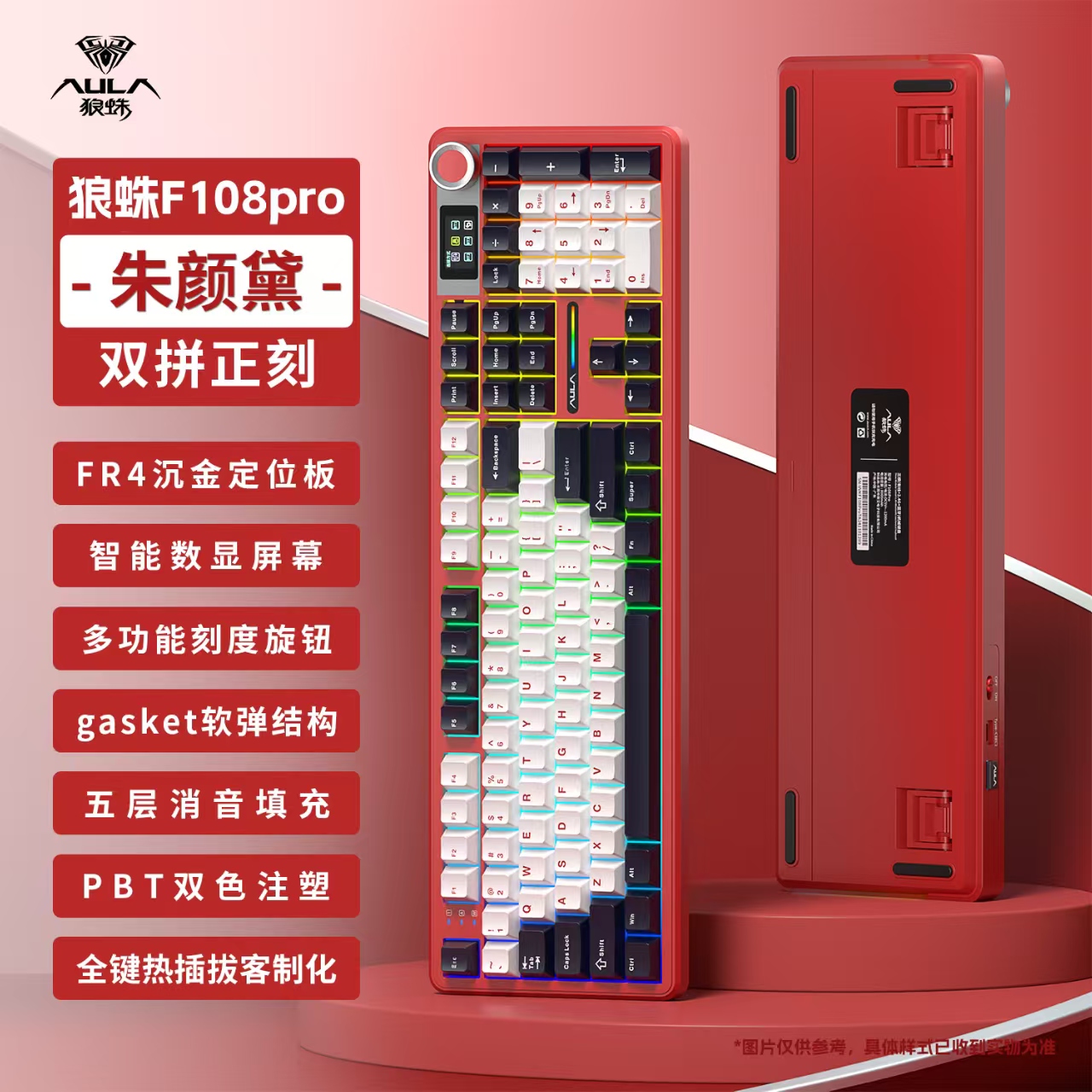 狼蛛F108PRO/朱颜黛/风灵轴铁轴三模正刻 机械键盘（有限+无线+蓝牙）带智能数显屏幕