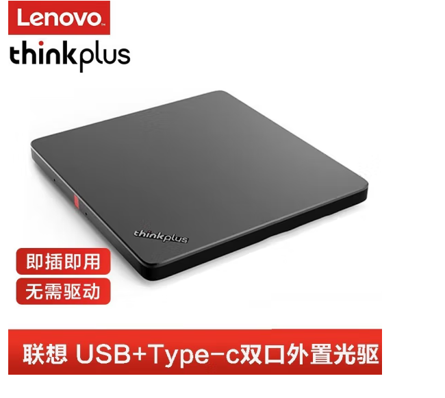 联想 TX800 外置DVD刻录机 光驱TX800DVD刻录机快速读取typec usb双接口