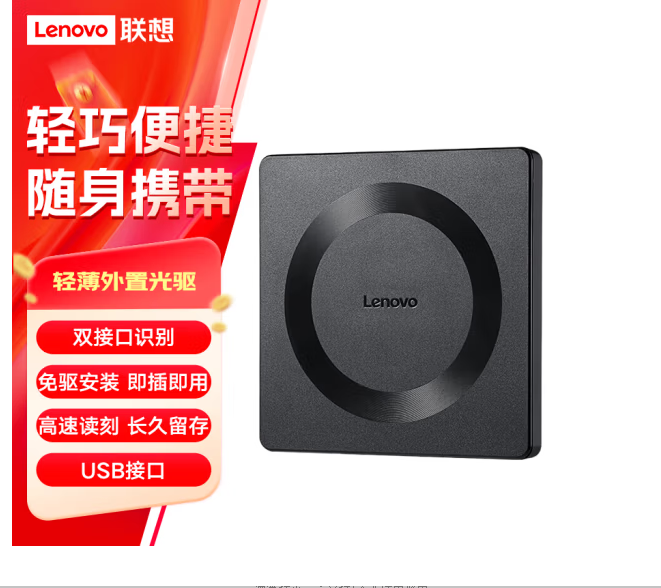 联想外置光驱GP70Pro外置DVD刻录机刻录光驱 Type-C+USB双接口 笔记本电脑便携移动光驱 高速刻录 全面兼容 即插即用 免驱动安装