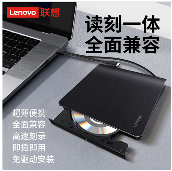 联想（Lenovo）外置光驱 超薄外置DVD刻录机 外接光驱 Type-C/USB双接口 笔记本电脑便携移动光驱 DB95