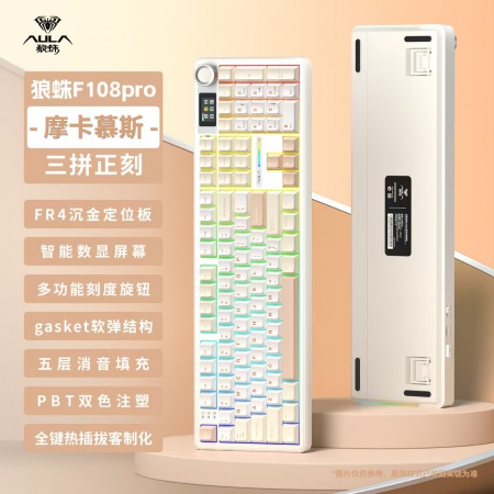 狼蛛F108PRO/摩卡慕斯/焦糖拿铁轴三模正刻 机械键盘（有限+无线+蓝牙）带智能数显屏幕