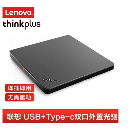 联想 TX800 外置DVD刻录机 光驱TX800DVD刻录机快速读取typec usb双接口