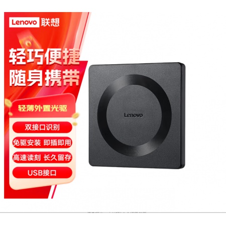 联想外置光驱GP70Pro外置DVD刻录机刻录光驱 Type-C+USB双接口 笔记本电脑便携移动光驱 高速刻录 全面兼容 即插即用 免驱动安装