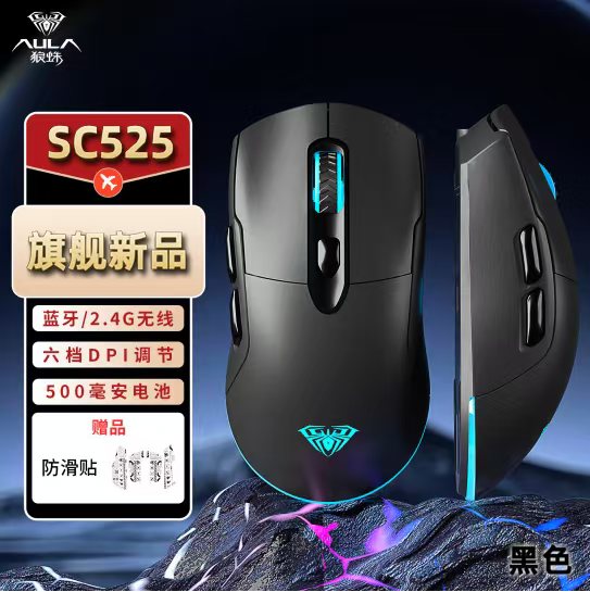 狼蛛SC525 /2.4G+蓝牙/双模无线鼠标 黑色