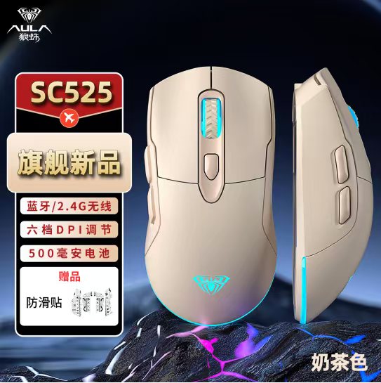 狼蛛SC525 /2.4G+蓝牙/双模无线鼠标 奶咖色