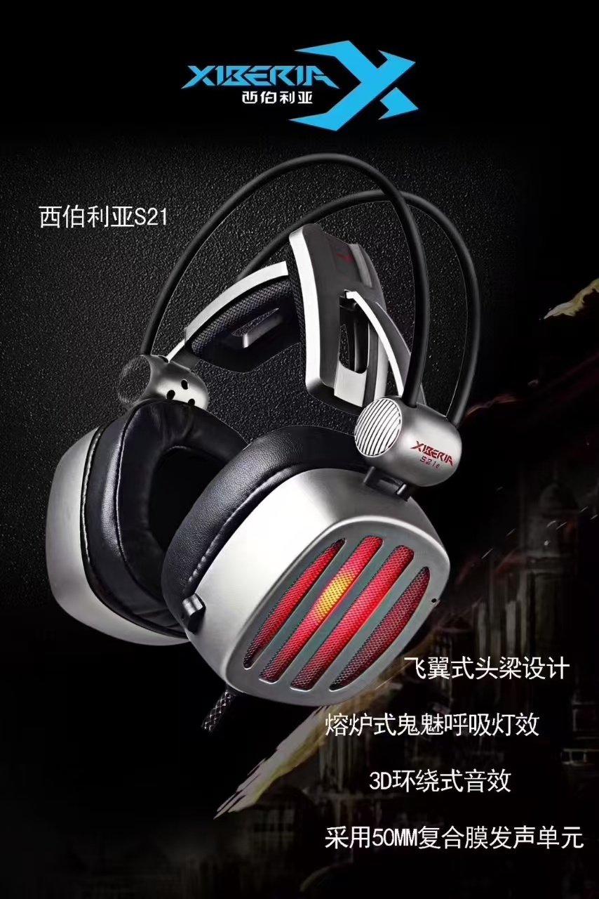 西伯利亚 S21 短麦版 7.1电竞游戏耳机