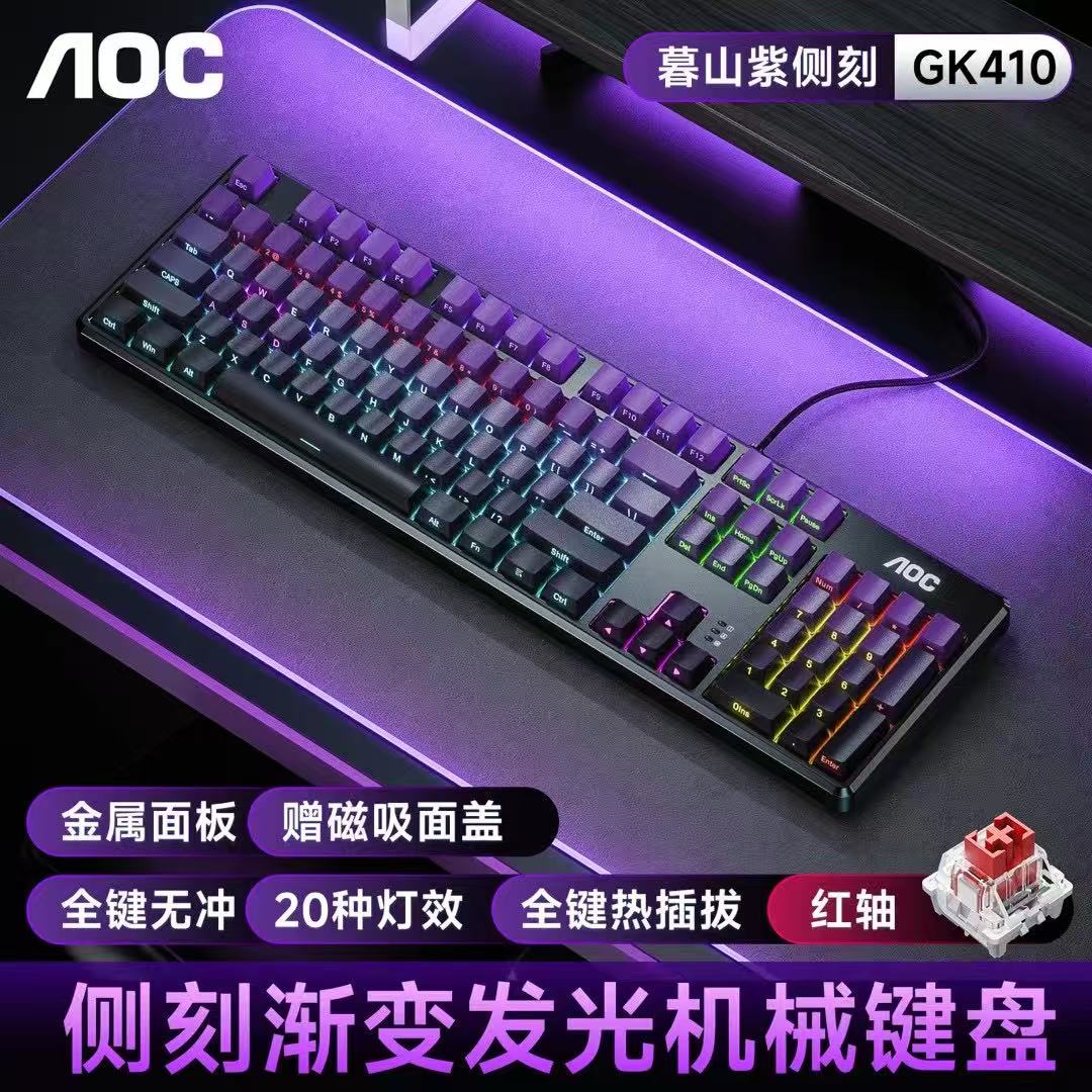 GK410 下灯位 黑色铁面板+暮山紫侧刻键帽 混光 红轴(插拔带套筒)(带磁吸面盖 )一字回车 全键无冲突 机械键盘 红轴