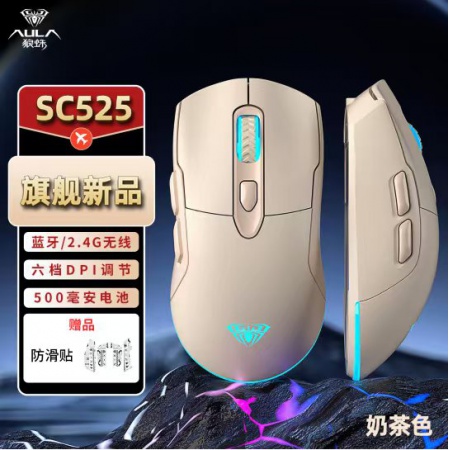 狼蛛SC525 /2.4G+蓝牙/双模无线鼠标 奶咖色