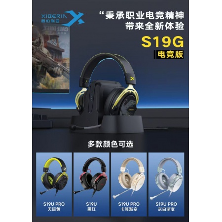 西伯利亚S19G无线游戏耳机黑