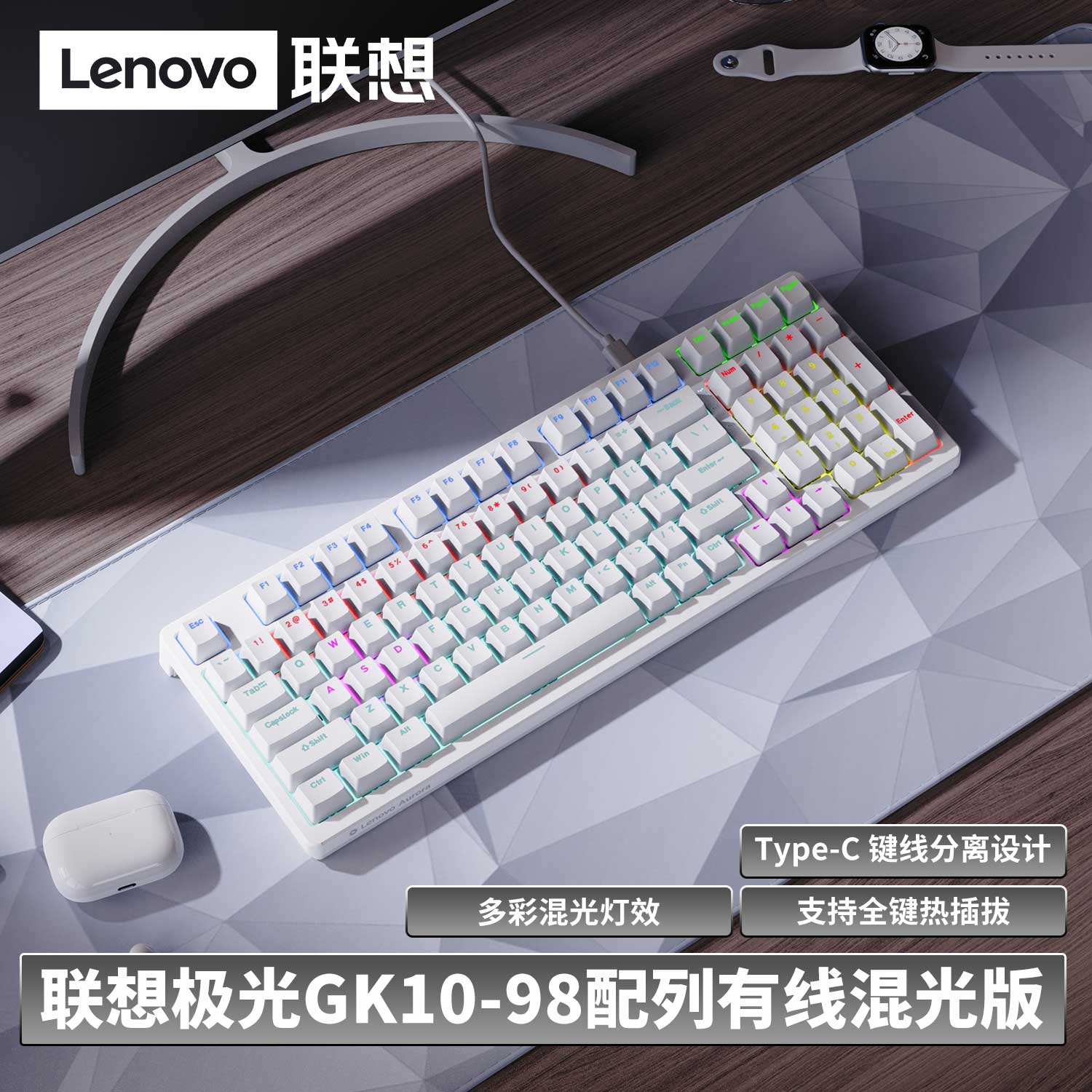 联想（Lenovo）GK10 纯白 白色塑胶面板+白色底壳 混光 全键无冲 上灯位 铜套插拔红轴98键位 正品