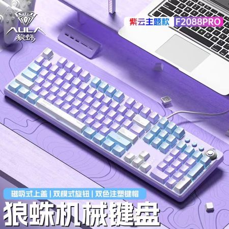 Aula狼蛛 F2088pro 三配色机械键盘 有线电竞游戏办公 青轴 紫云机械键盘