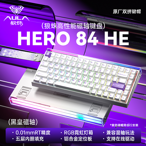 狼蛛HERO84白色+pbt白色等高线侧刻键帽+rgb+黑皇轴+0.01精度，有线 白色侧刻等高线/黑皇磁轴键盘白色